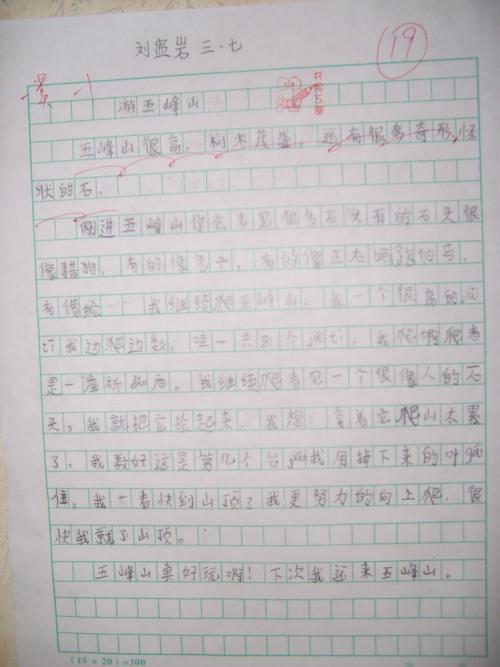 四年级打屁股作文