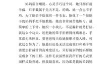 我的妈妈作文800字