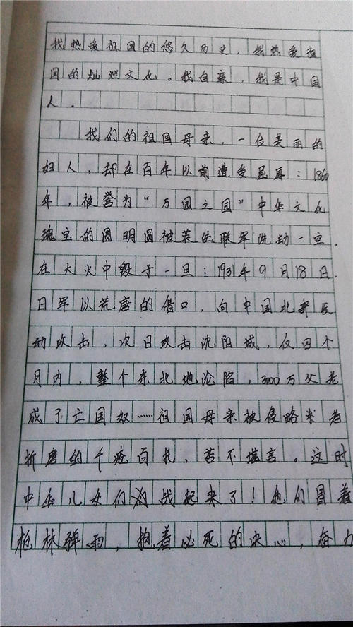 组成祖国在我心中