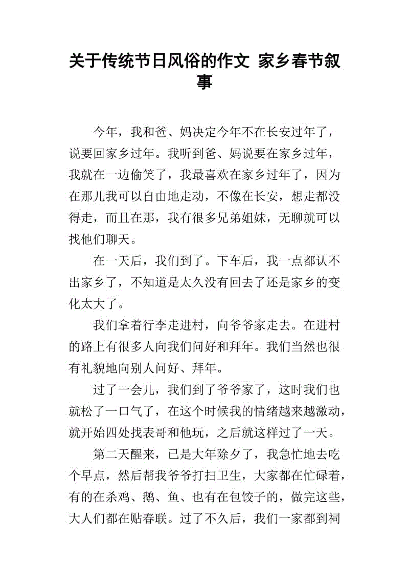 春节600字作文