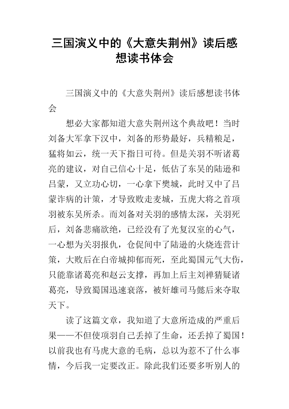 看完荆州之后