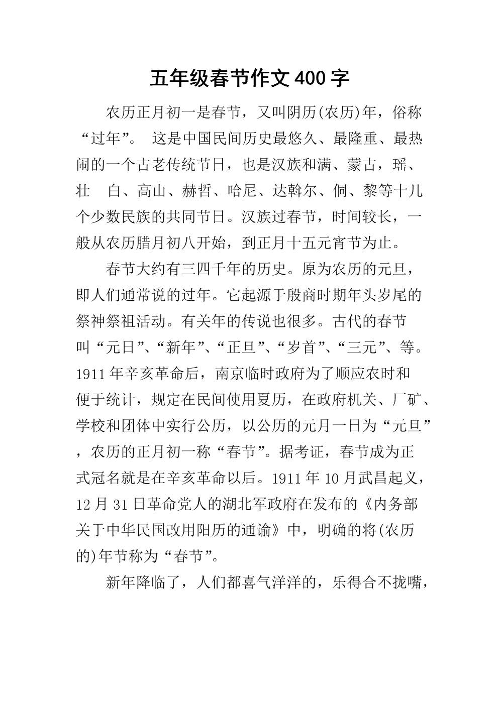作文春节