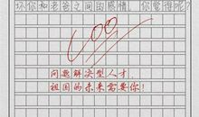 2014年高考满分作文上海卷:尽情舞蹈,纵使身着镣铐