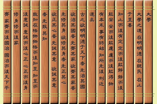 大学之道
