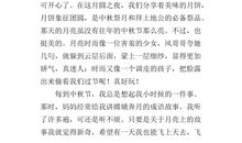 中秋节作文700字