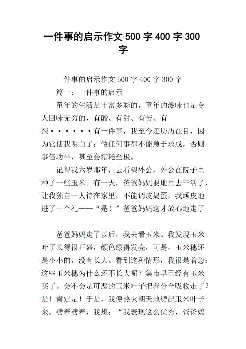 100字灵感