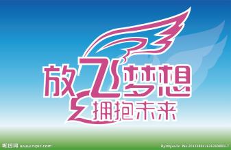 梦想成真400字