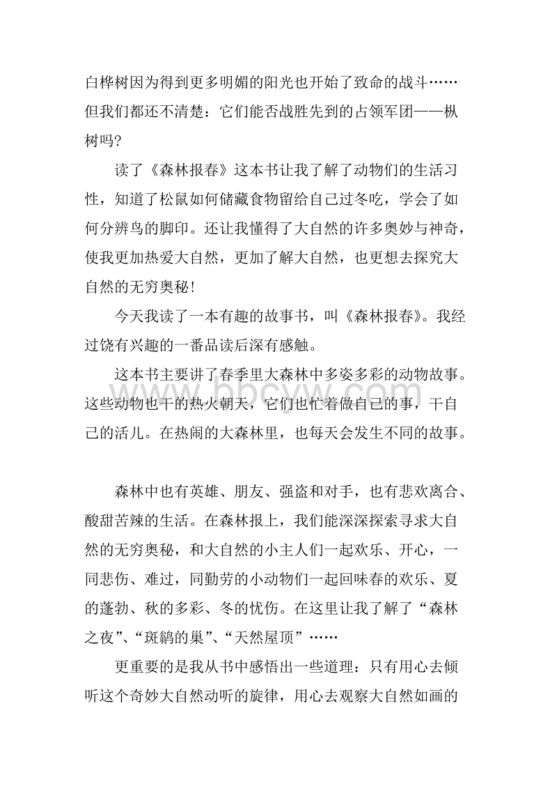 森林登记后800字