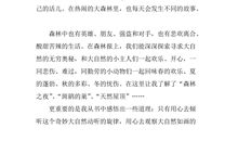 森林报读后感800字