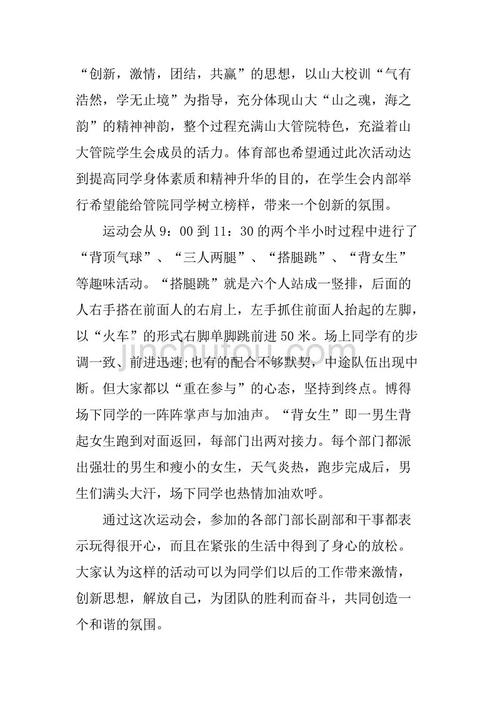 趣味游戏欢呼草案