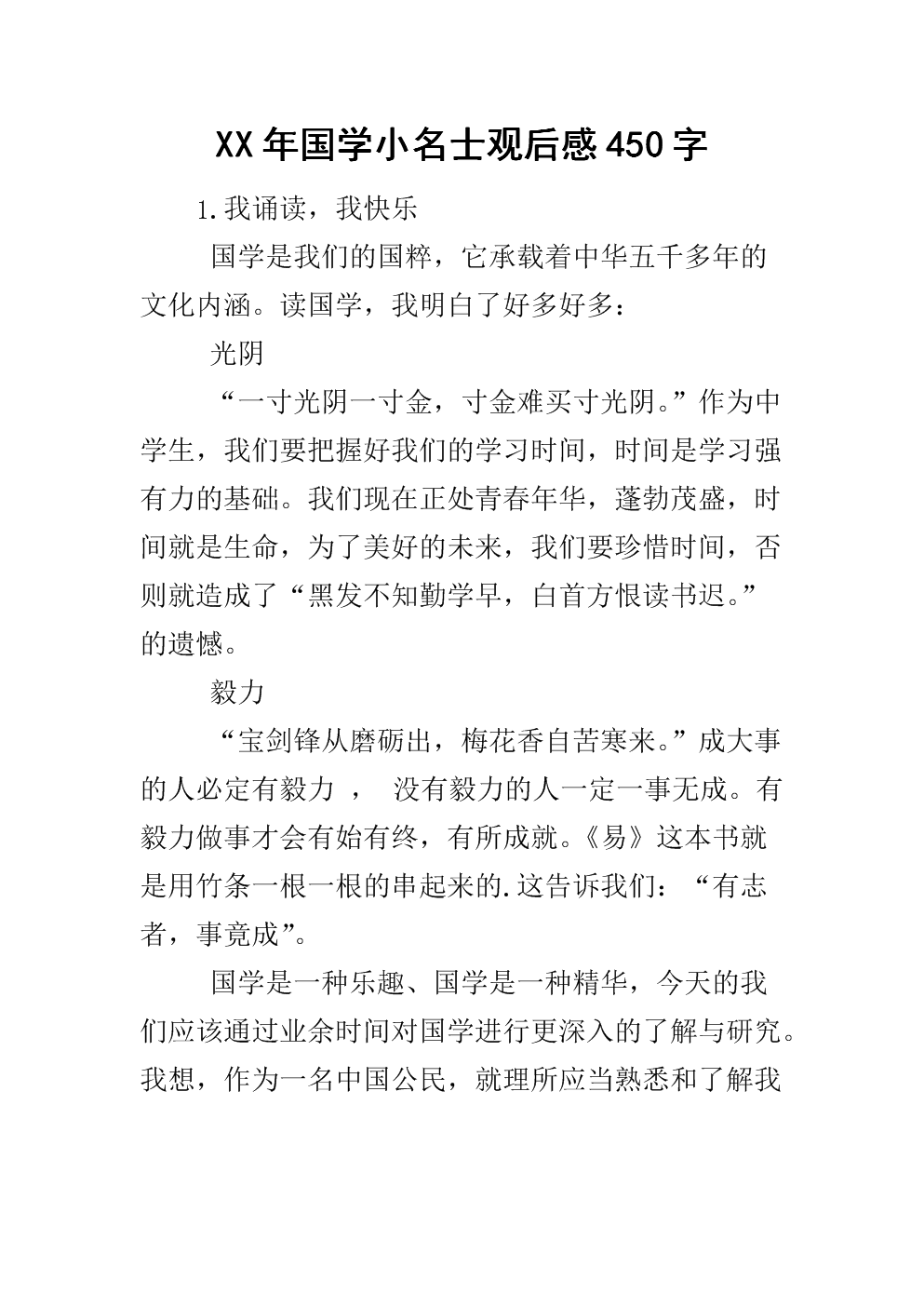 国学感想