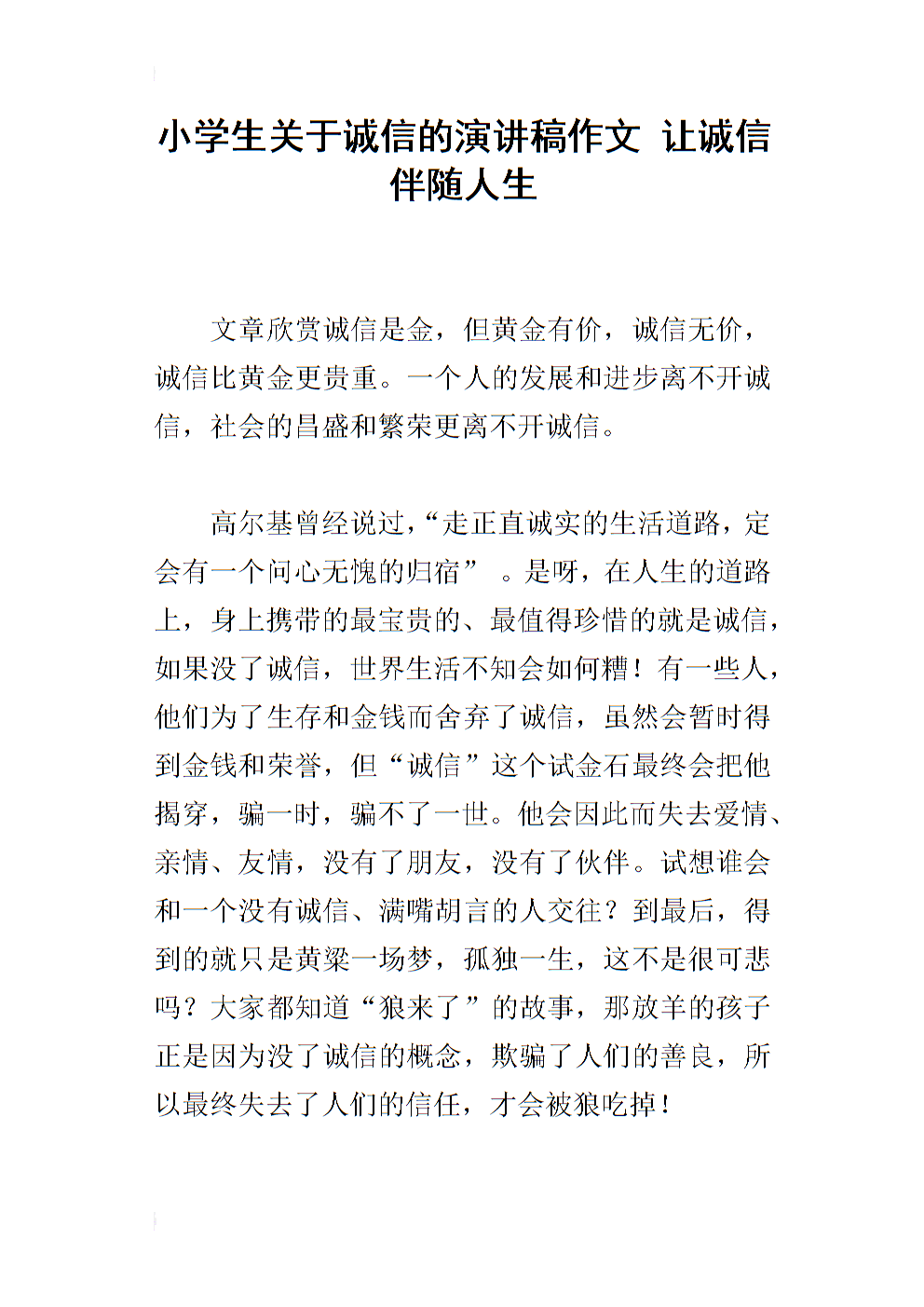 诚实组成