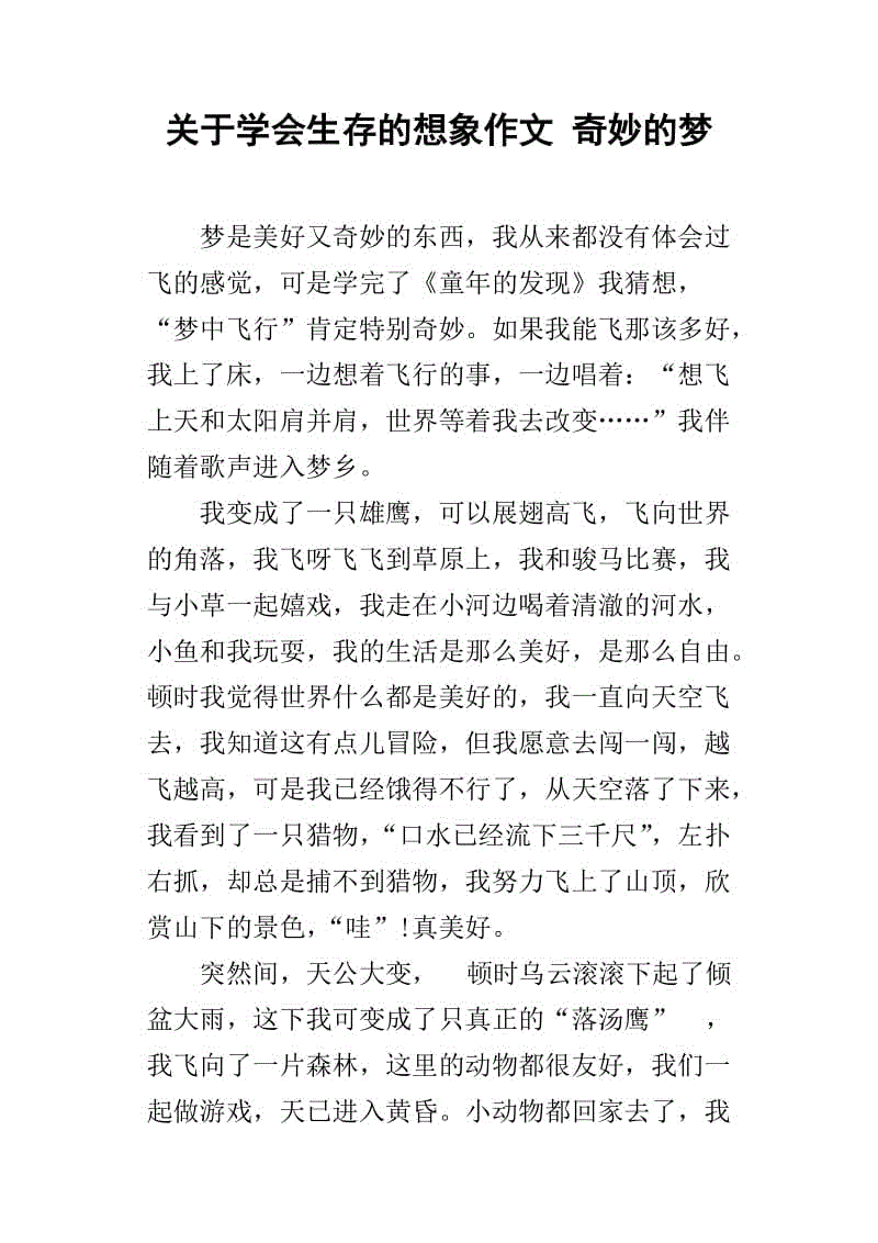 奇幻的构图