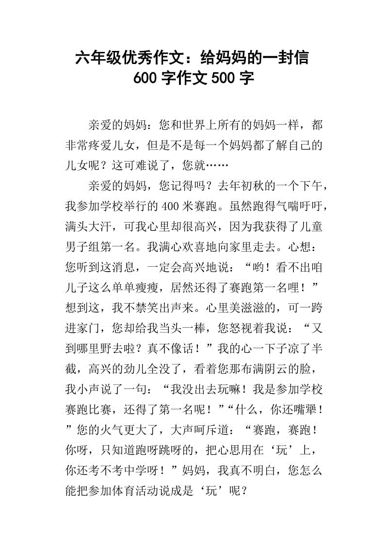 写500字妈妈的作文