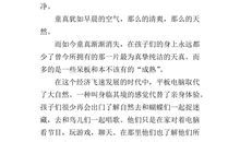 2013年高考满分作文浙江卷:成熟中留一份童真