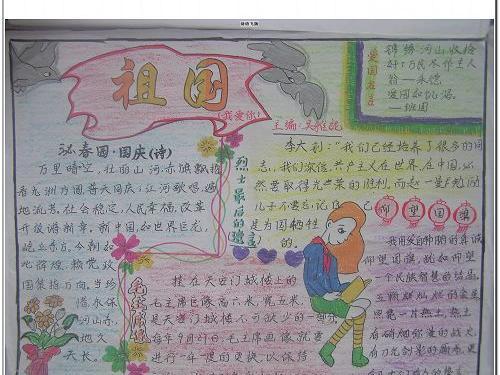 祖国在我心中