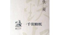 一千张糖纸读后感