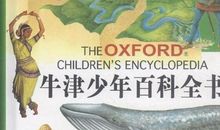 少年百科全书读后感