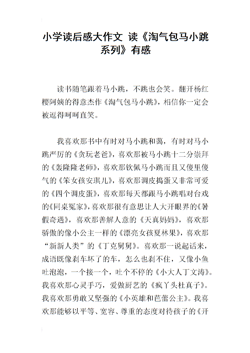 淘气的马小强看完后