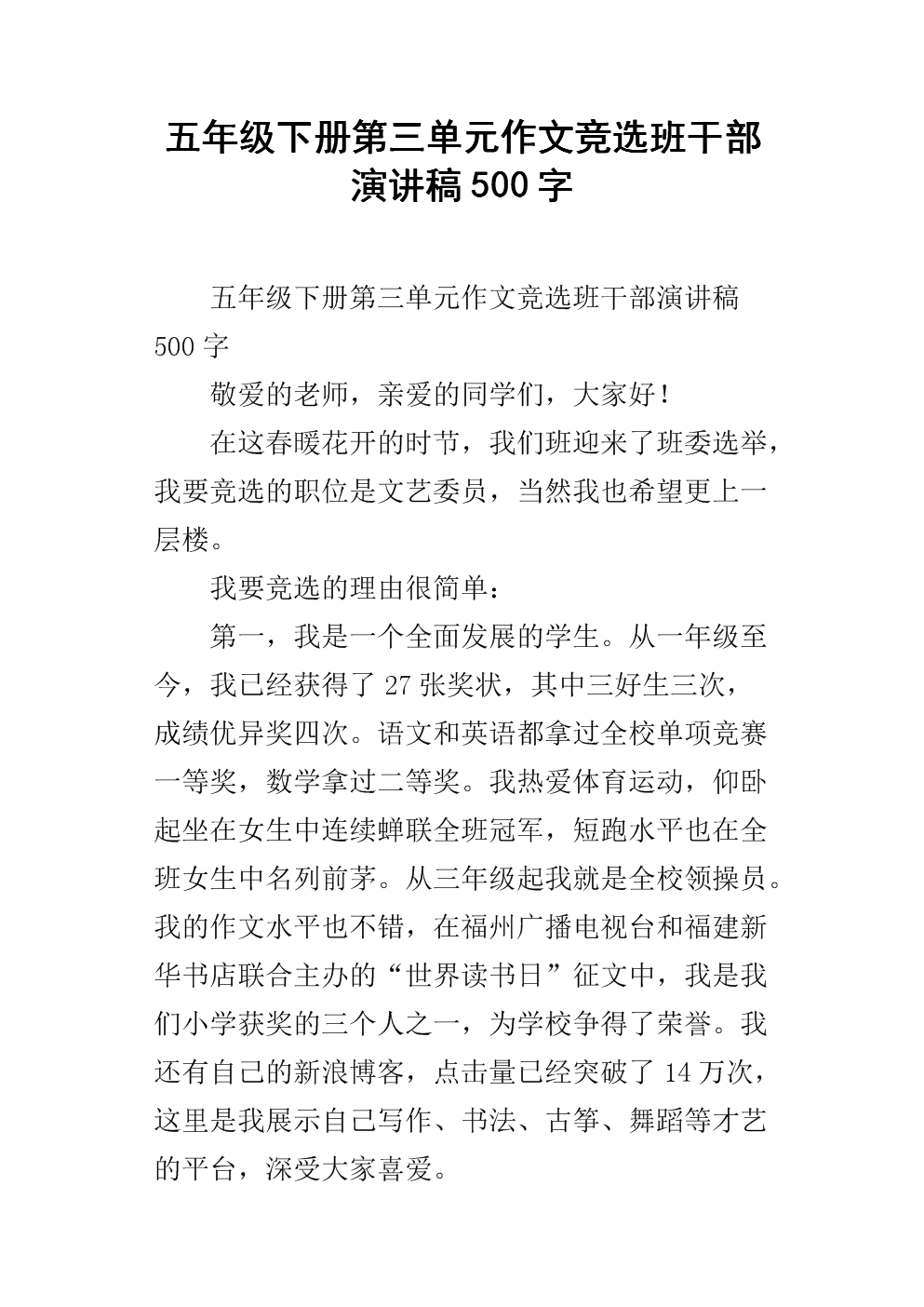 语音作文500字