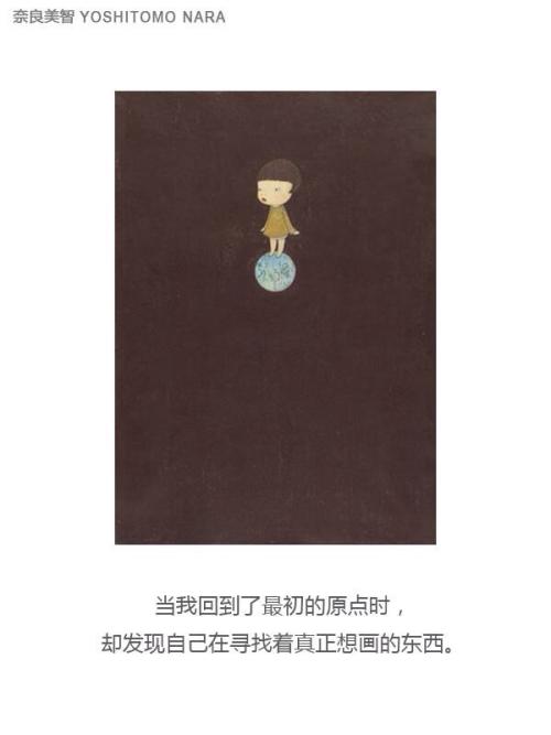 奈良美智的语录