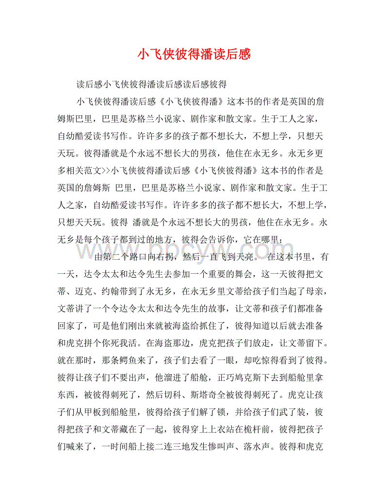 彼得潘英文读后感