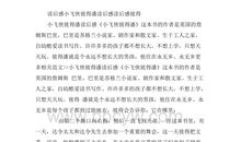 彼得潘英文读后感