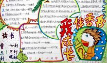 书香伴我成长读后感