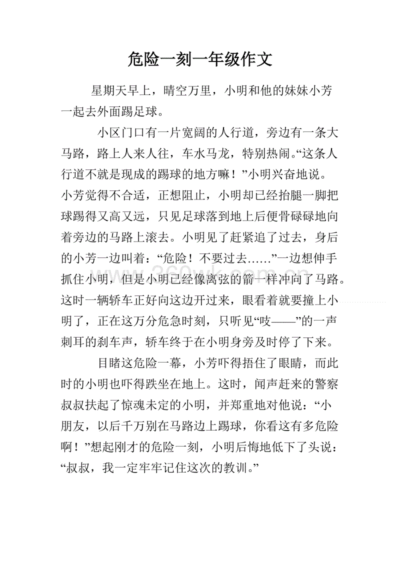 危险时刻组成