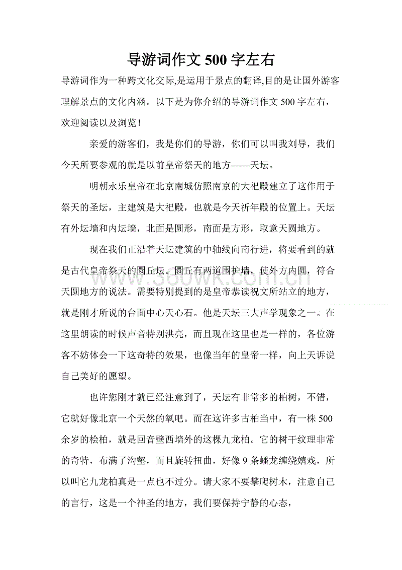 天坛指南