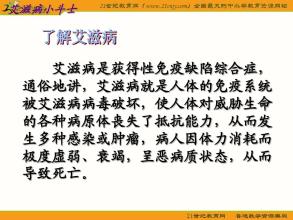 关于艾滋病小战士的思考
