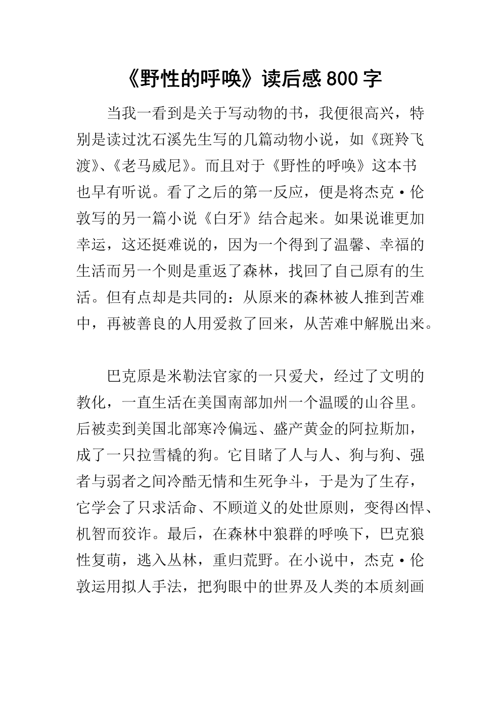 荒野的呼唤