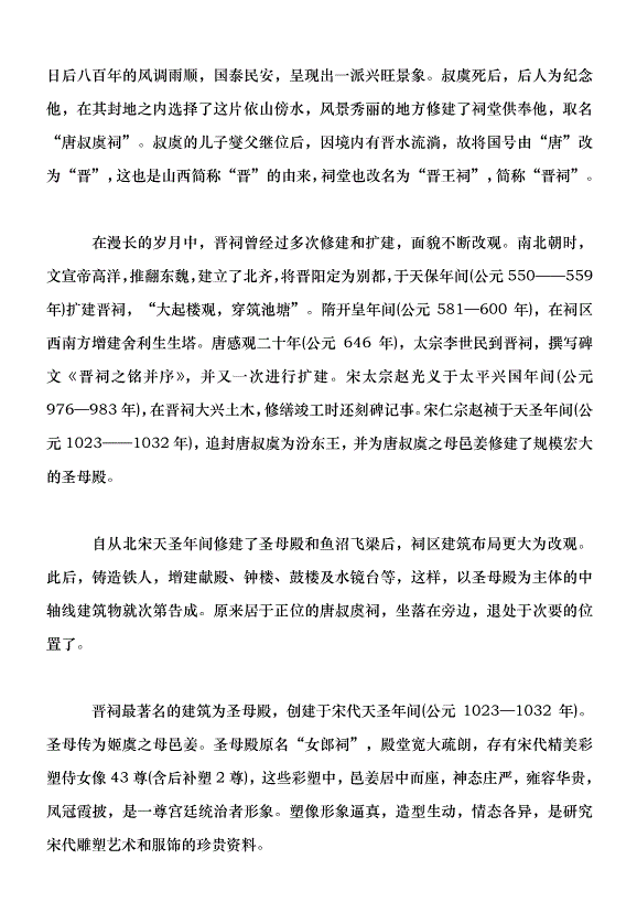 晋ci旅游指南