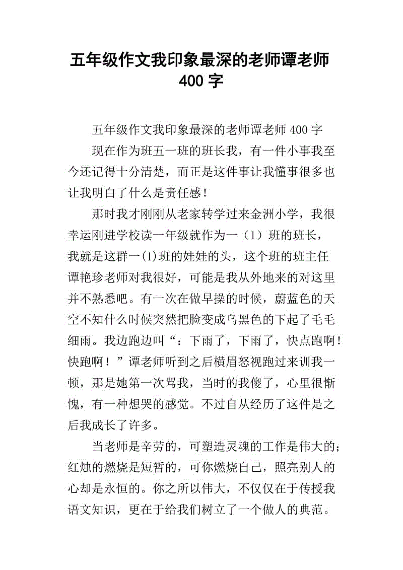 令人印象深刻的400字构图