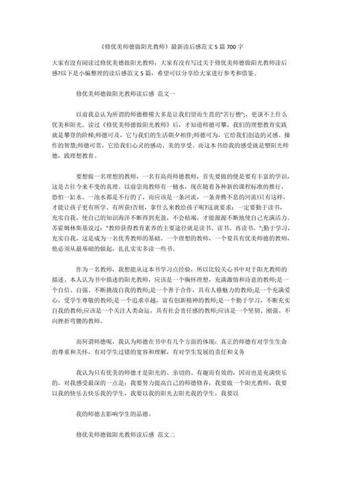 提高美丽的教师道德并成为阳光老师
