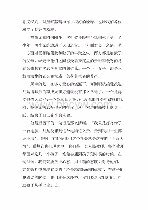 南平鸿利观看500字
