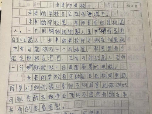 作文未来学校
