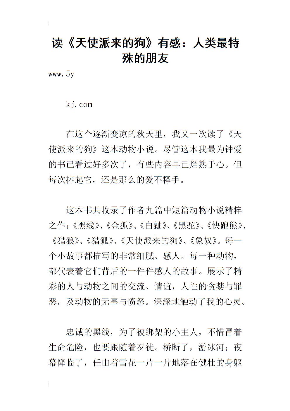 看完天使送来的狗