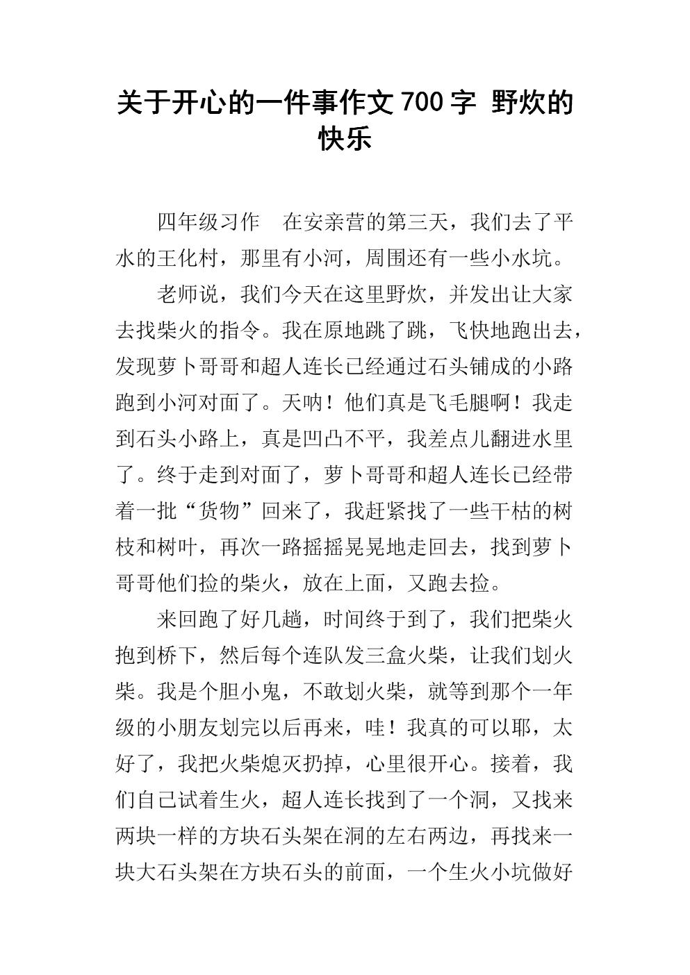 关于野餐的组成