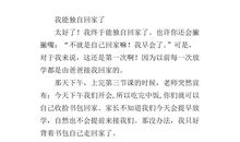 成长的故事作文400字四年级