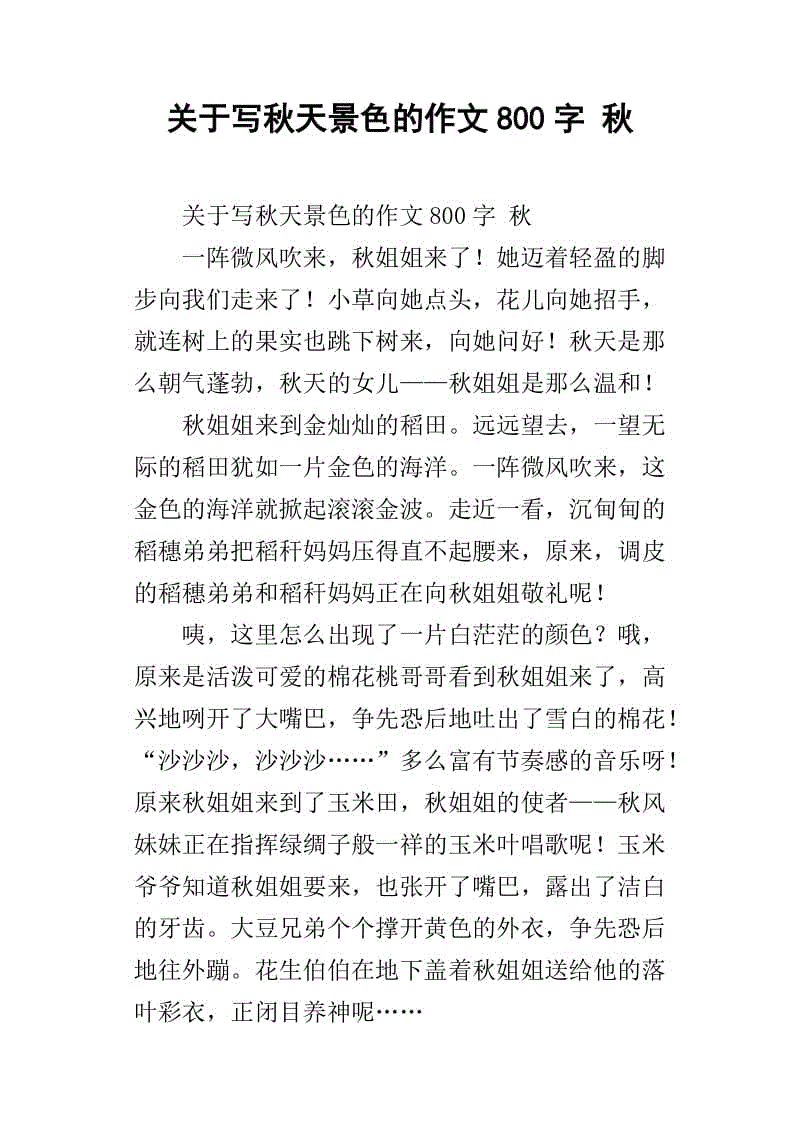 冬季风光构图800字