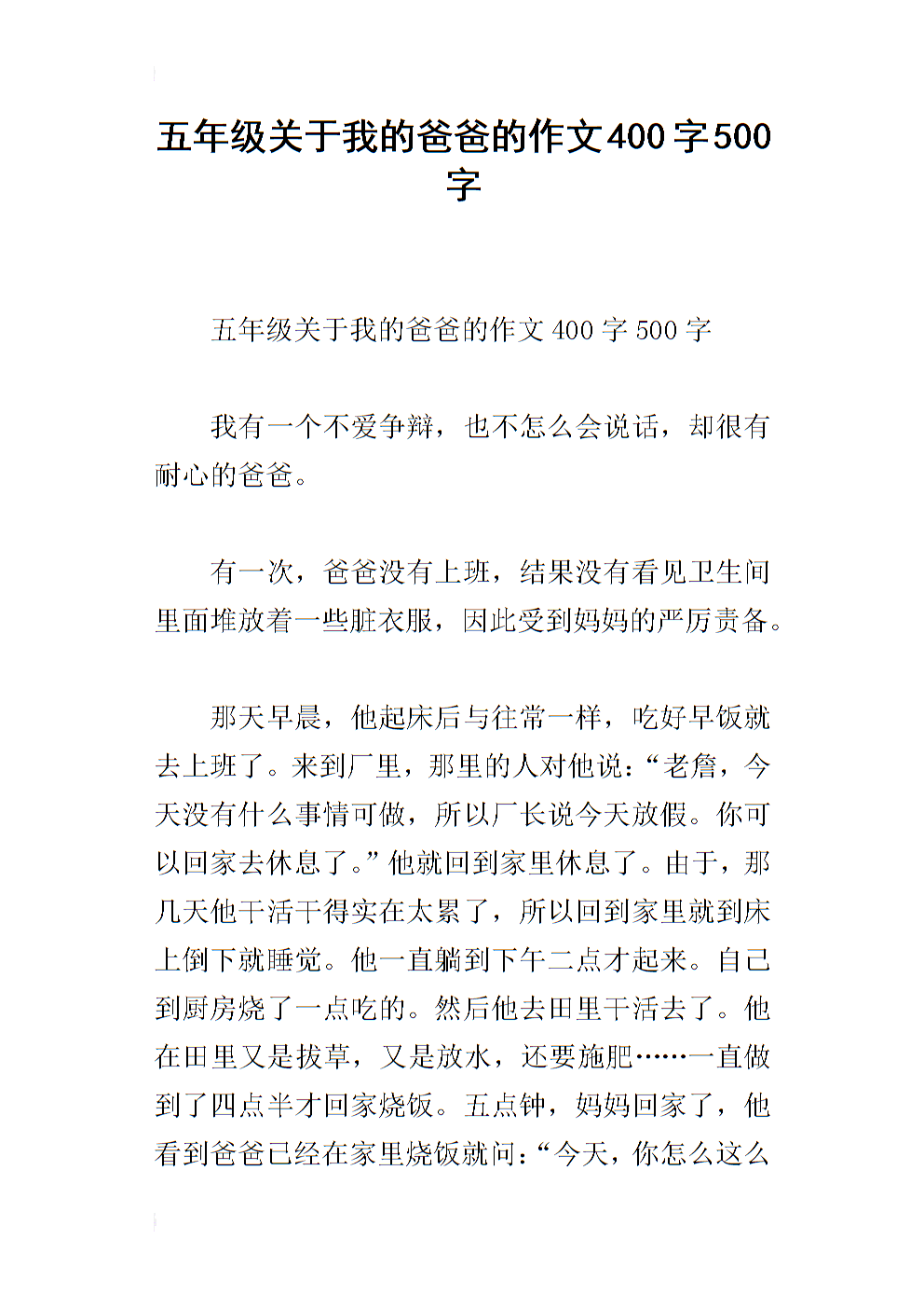 给我爸爸的700个字