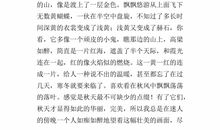 美丽之秋的作文