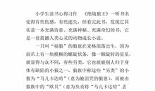 寄小读者读后感400字