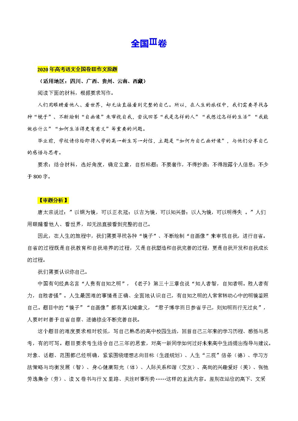 2018山东威海高中入学考试全场作文：高中，我来了（2）