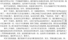 初中生活二三事作文