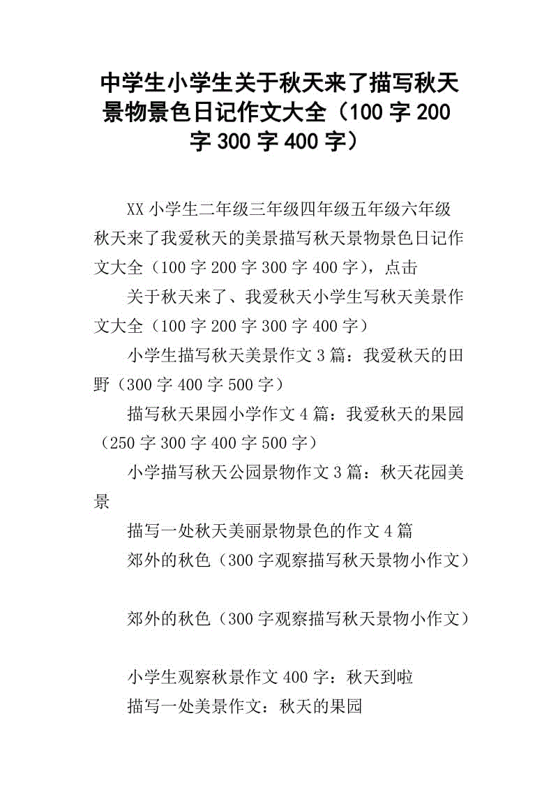风景优美200字