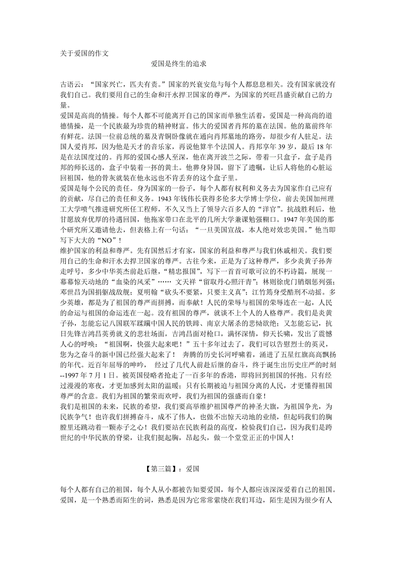 关于爱国人物的组成