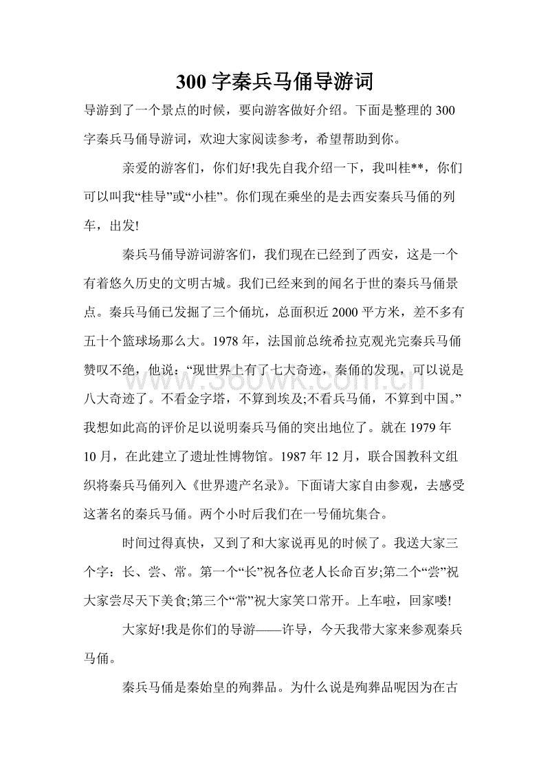 秦兵马俑导游