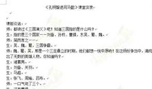 孔明智退司马懿读后感